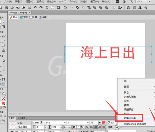 Fireworks给文字添加投影效果的具体操作教程截图