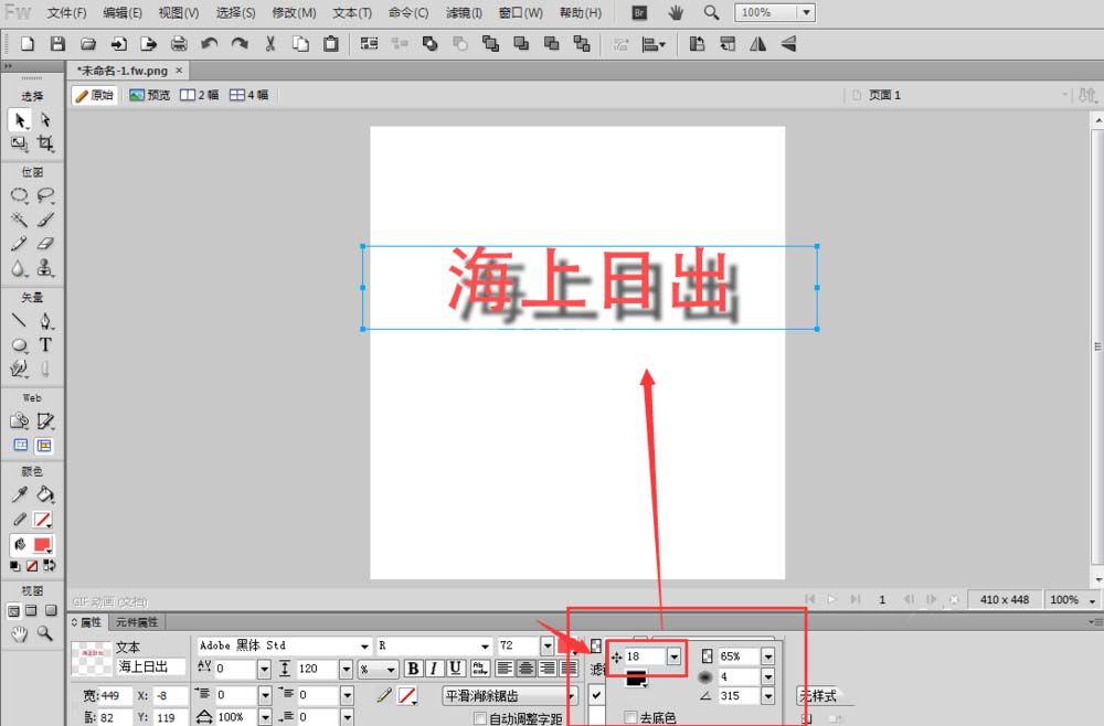 Fireworks给文字添加投影效果的具体操作教程截图