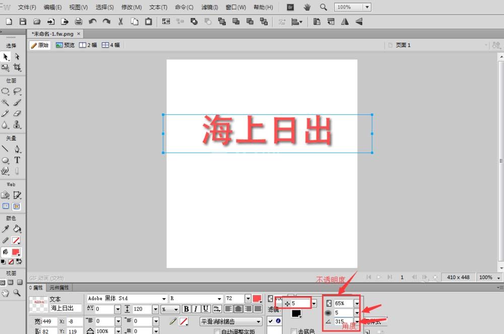 Fireworks给文字添加投影效果的具体操作教程截图