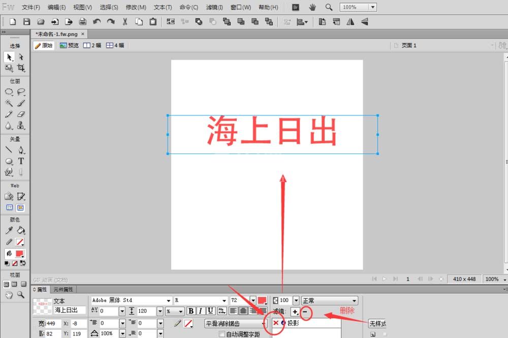 Fireworks给文字添加投影效果的具体操作教程截图