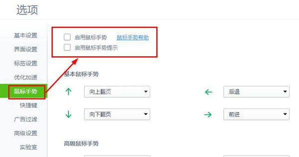 360浏览器关掉鼠标手势的相关操作讲述截图