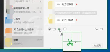 电脑版微信中截图的具体操作方法截图