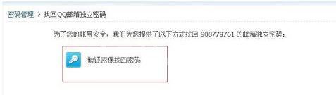 QQ邮箱中找回独立密码的具体操作步骤截图
