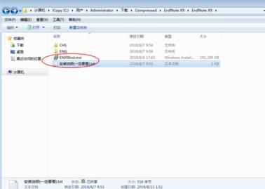 EndNote X9下载安装的具体操作截图