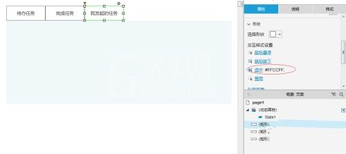 Axure RP制作选项卡控件的操作流程截图