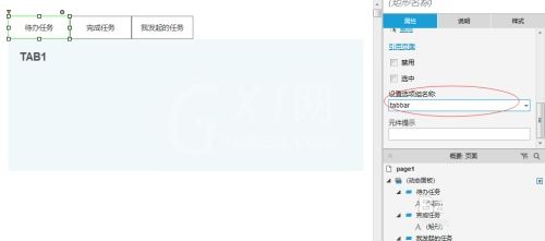 Axure RP制作选项卡控件的操作流程截图