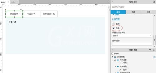 Axure RP制作选项卡控件的操作流程截图