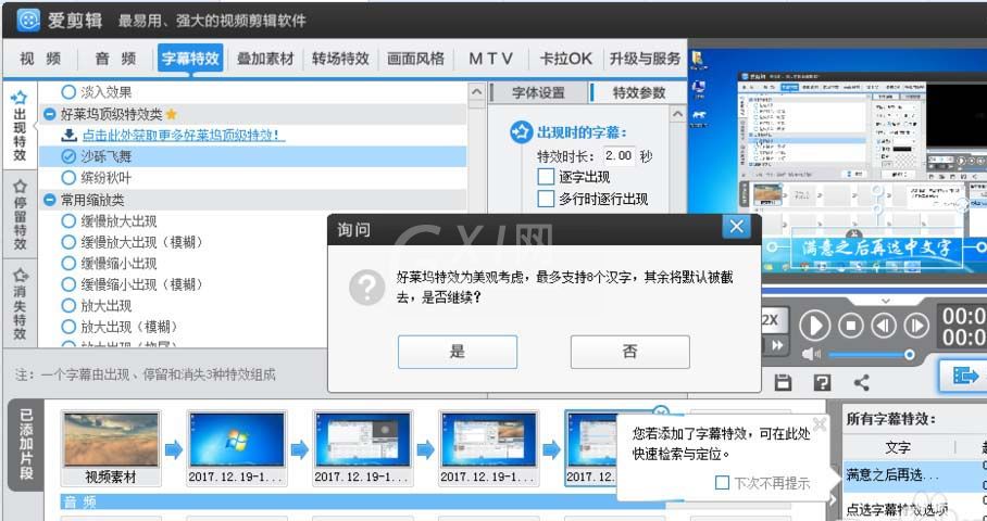 爱剪辑给字幕文字添加特效的具体流程截图