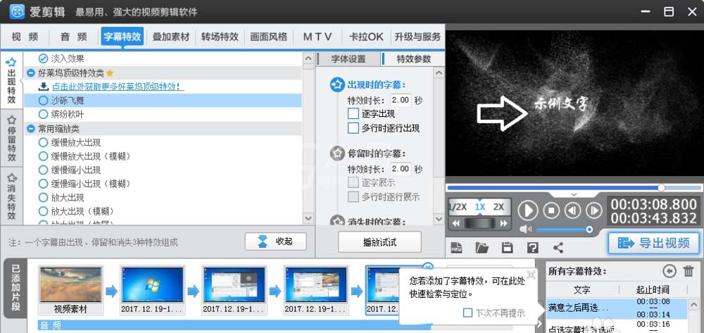 爱剪辑给字幕文字添加特效的具体流程截图