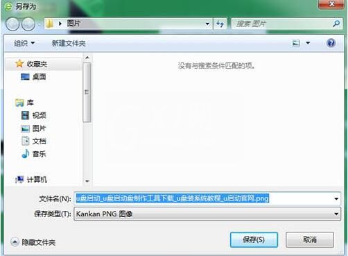 win7电脑中保存网页为图片的操作步骤截图