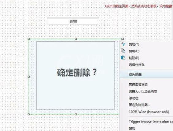 axure制作弹出框效果的使用教程截图