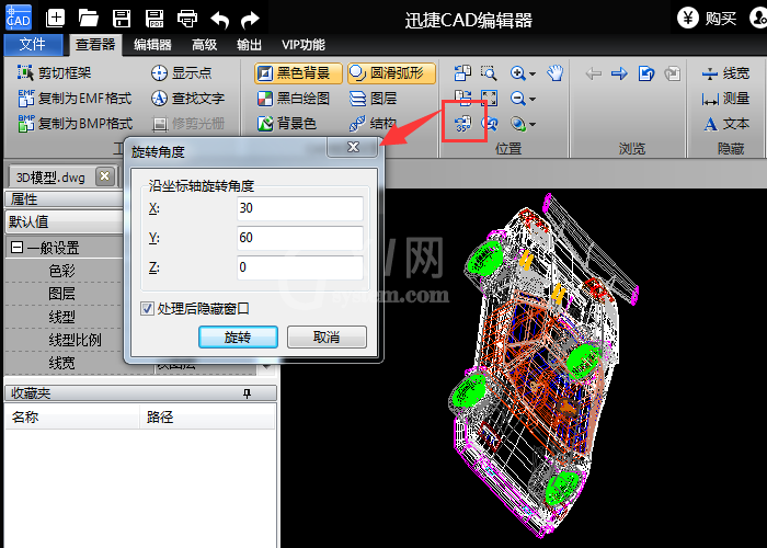 迅捷CAD编辑器对CAD图进行旋转的详细操作内容截图