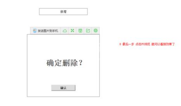 axure制作弹出框效果的使用教程截图