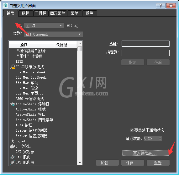3dmax恢复默认快捷键的操作步骤截图