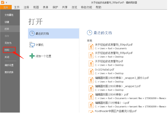 PDF阅读器调整页面大小的具体使用教程截图