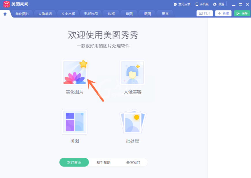 美图秀秀中使用取样笔复制图像的详细操作截图