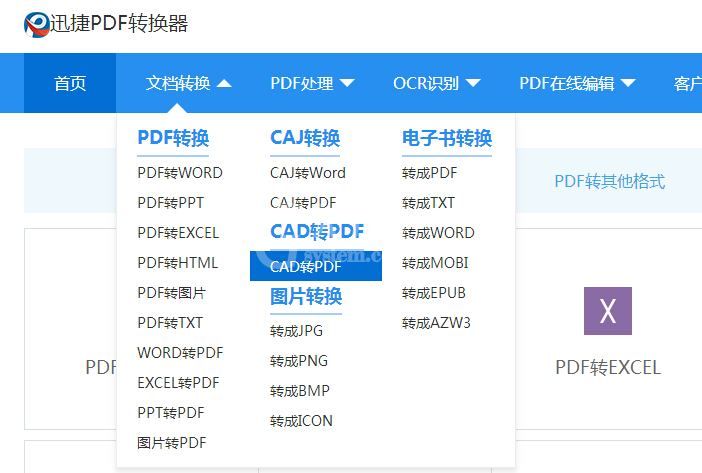 迅捷CAD编辑器将dwg文件转成pdf文件的两种使用操作截图