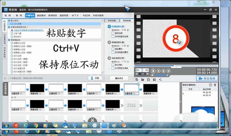 爱剪辑设计倒计时字幕效果的图文操作过程截图