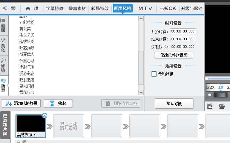 爱剪辑给视频添加下雪效果的具体操作步骤截图