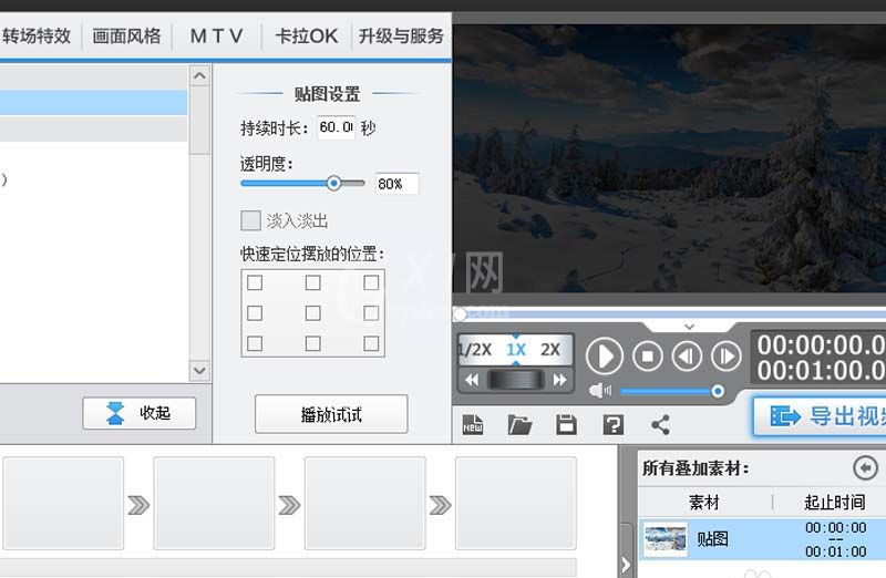 爱剪辑给视频添加下雪效果的具体操作步骤截图