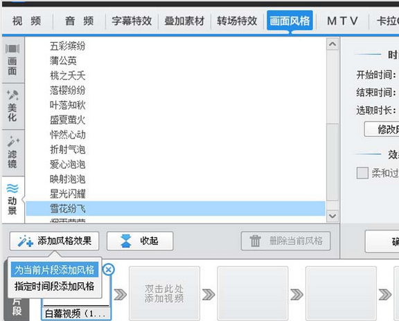 爱剪辑给视频添加下雪效果的具体操作步骤截图