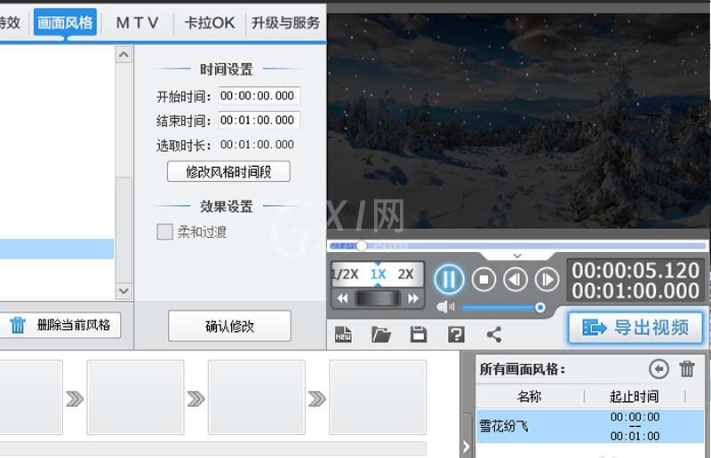 爱剪辑给视频添加下雪效果的具体操作步骤截图