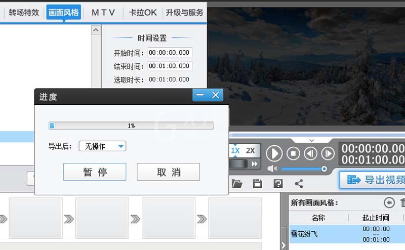 爱剪辑给视频添加下雪效果的具体操作步骤截图