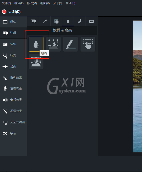 Camtasia 9对视频指定画面进行模糊处理的详细使用方法截图