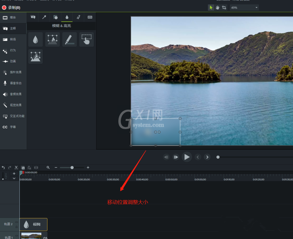 Camtasia 9对视频指定画面进行模糊处理的详细使用方法截图