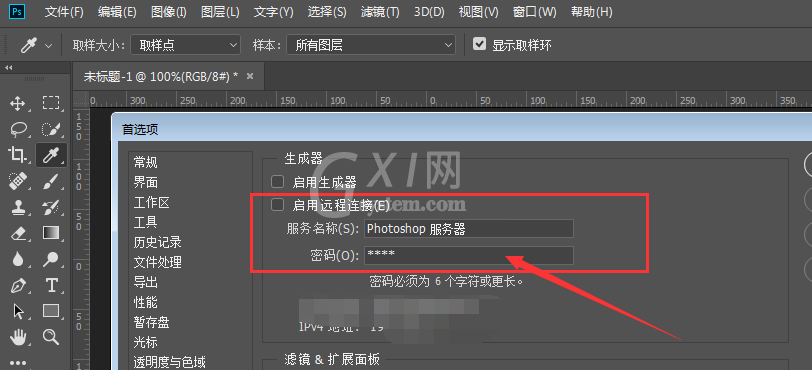 Photoshop软件远程连接功能的使用操作使用截图