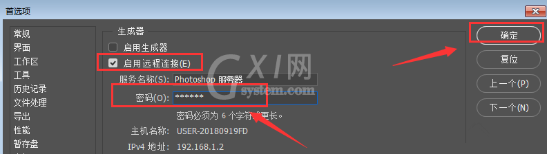 Photoshop软件远程连接功能的使用操作使用截图