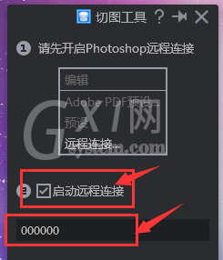 Photoshop软件远程连接功能的使用操作使用截图