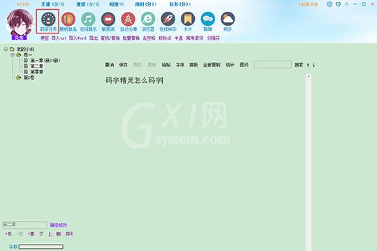 码字精灵添加码字任务的具体操作使用截图