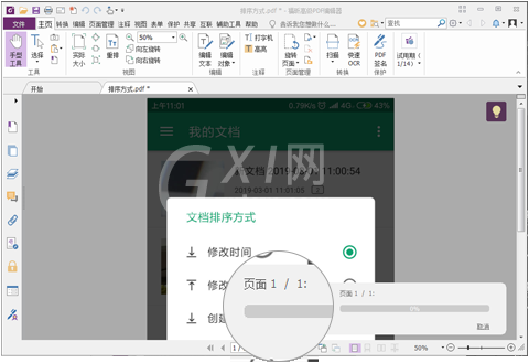 福昕高级PDF编辑器把JPG图片转成PDF文档的操作流程截图