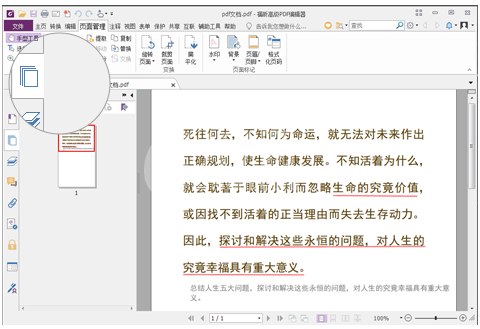 福昕PDF编辑器将一个PDF分割成多个PDF文档的详细操作截图