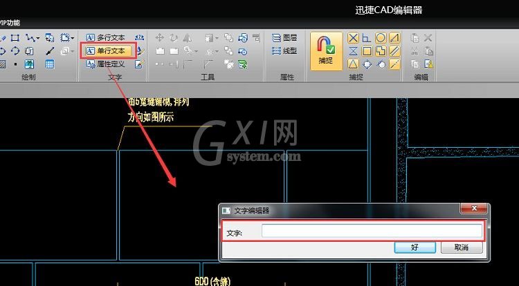 迅捷CAD编辑器在CAD图里加文字的操作方法截图