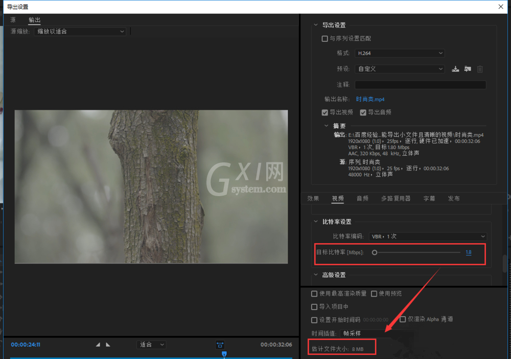 Premiere设置导出小体积清晰视频的使用操作截图
