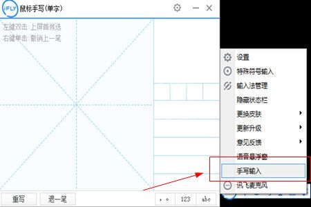 讯飞语音输入法中手写的详细操作使用截图