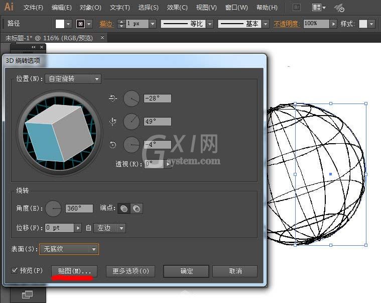 ai制作立体彩色3D球体的详细操作步骤截图