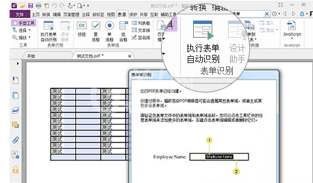 福昕PDF编辑器填写及编辑PDF表单的相关操作内容截图