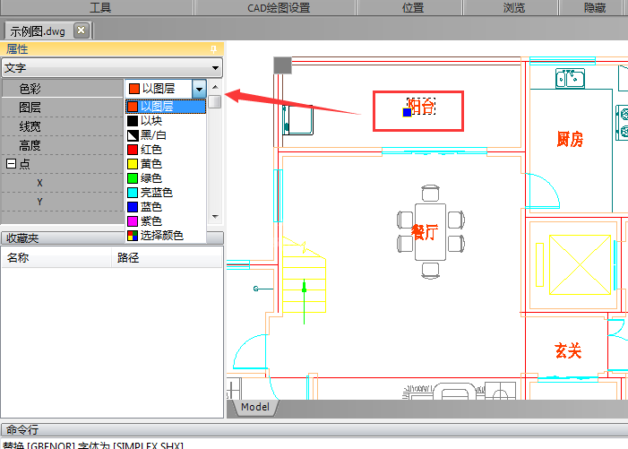 迅捷CAD编辑器修改CAD图纸的文字颜色的图文操作步骤截图