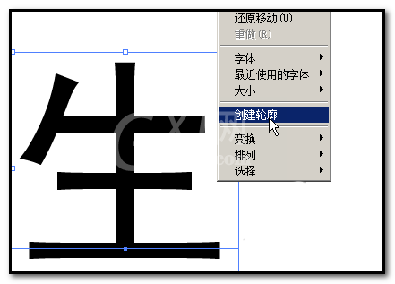 AI分割文字的详细流程截图