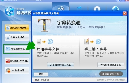超级转换秀给视频加字幕的相关操作截图