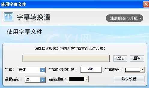 超级转换秀给视频加字幕的相关操作截图