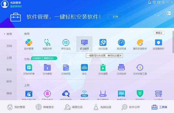 腾讯电脑管家软件详细介绍截图