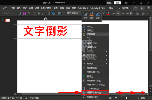 PPT制作文字倒影效果的详细流程截图