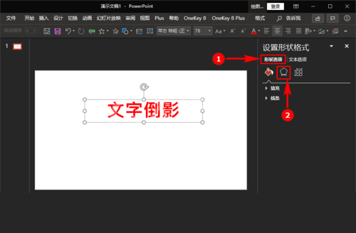 PPT制作文字倒影效果的详细流程截图