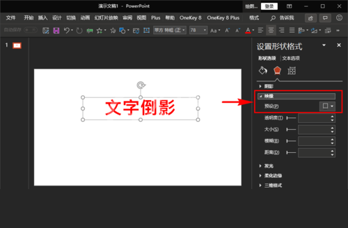 PPT制作文字倒影效果的详细流程截图