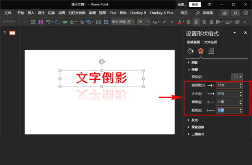 PPT制作文字倒影效果的详细流程截图