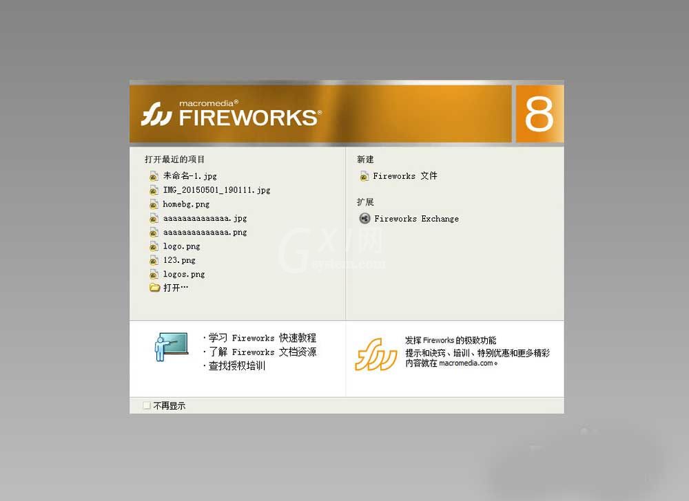 fireworks8将长方形变为正方形的详细操作教程截图